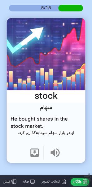 اموزش زبان انگلیسی - Image screenshot of android app