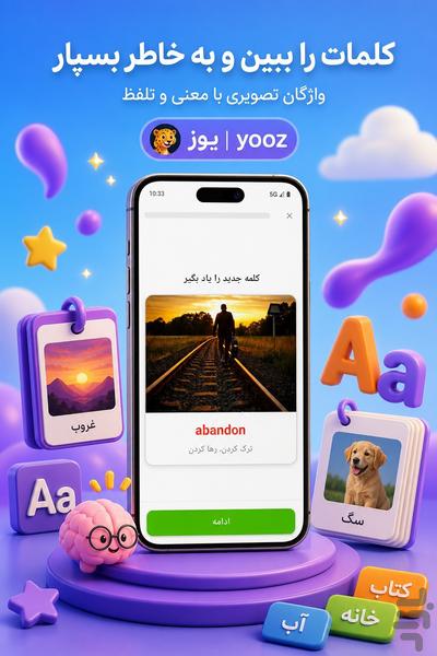 اموزش  زبان انگلیسی : یوز - عکس برنامه موبایلی اندروید