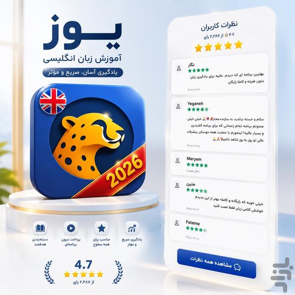 اموزش زبان انگلیسی : یوز - عکس برنامه موبایلی اندروید
