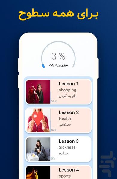اموزش زبان انگلیسی - Image screenshot of android app