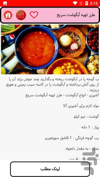آبگوشت - عکس برنامه موبایلی اندروید