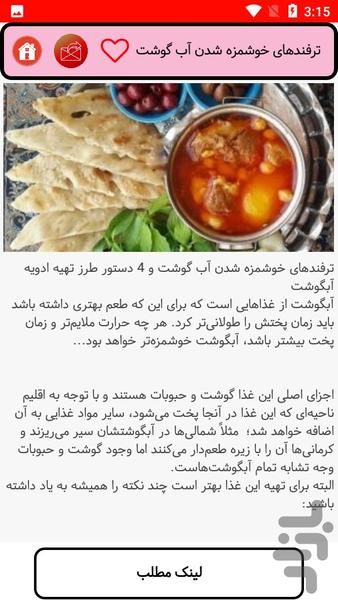 آبگوشت - عکس برنامه موبایلی اندروید