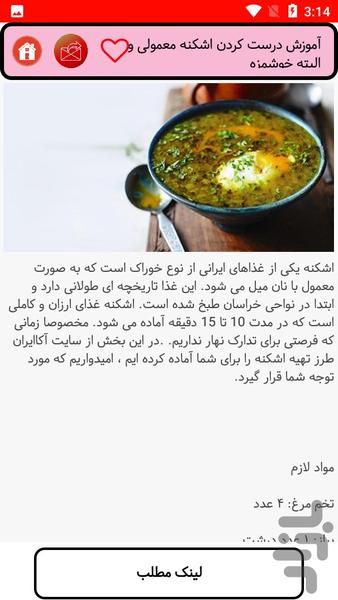 آبگوشت - عکس برنامه موبایلی اندروید