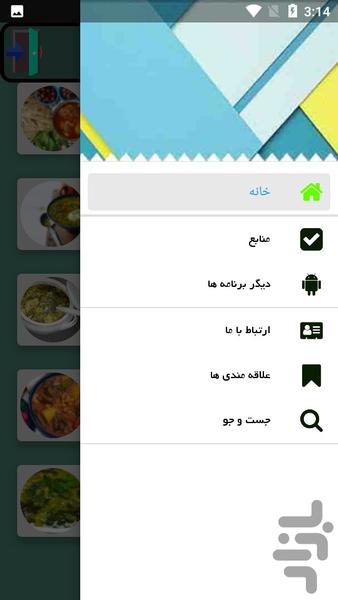آبگوشت - Image screenshot of android app