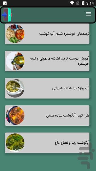 آبگوشت - Image screenshot of android app