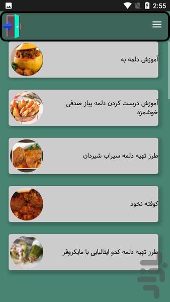 دلمه - Image screenshot of android app