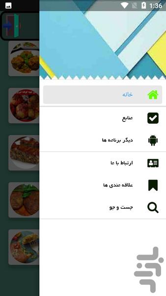 کوفته - عکس برنامه موبایلی اندروید