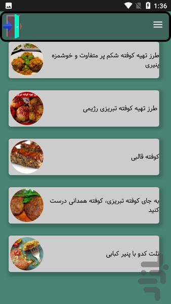 کوفته - عکس برنامه موبایلی اندروید