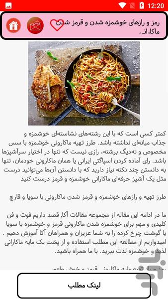 ماکارونی - عکس برنامه موبایلی اندروید