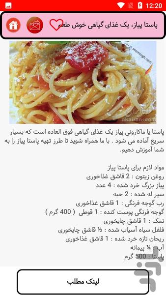 ماکارونی - عکس برنامه موبایلی اندروید