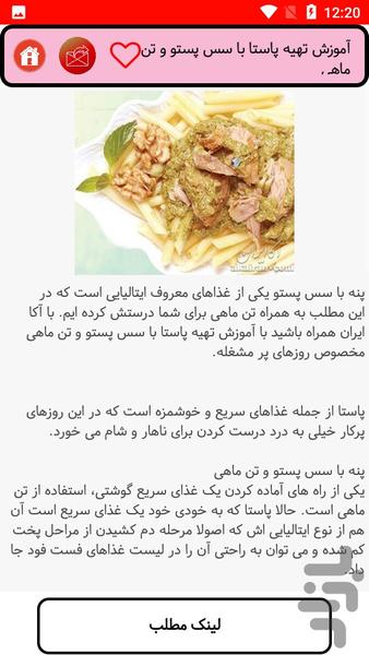 ماکارونی - عکس برنامه موبایلی اندروید