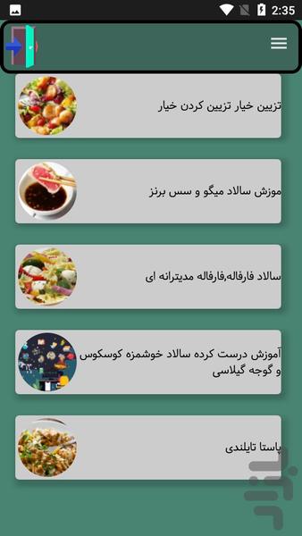 سالاد - عکس برنامه موبایلی اندروید