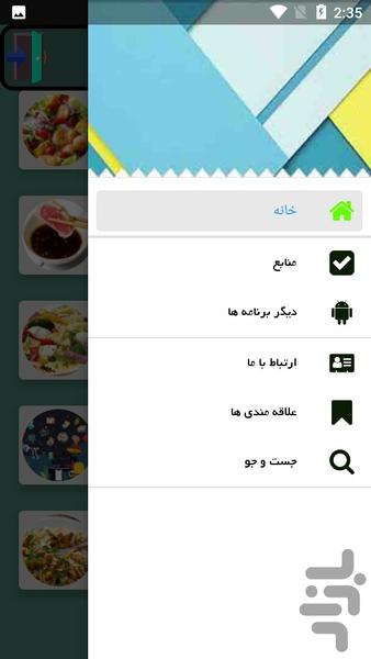 سالاد - عکس برنامه موبایلی اندروید