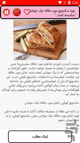 ساندویچ - عکس برنامه موبایلی اندروید