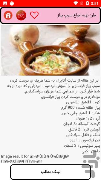 سوپ - Image screenshot of android app
