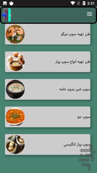 سوپ - Image screenshot of android app