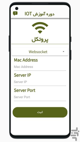 مهارت اینترنت اشیا - عکس برنامه موبایلی اندروید