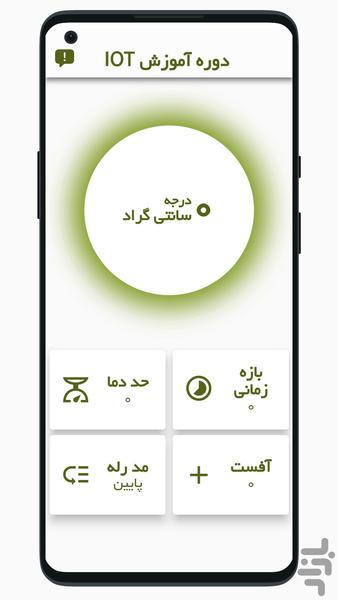 مهارت اینترنت اشیا - عکس برنامه موبایلی اندروید
