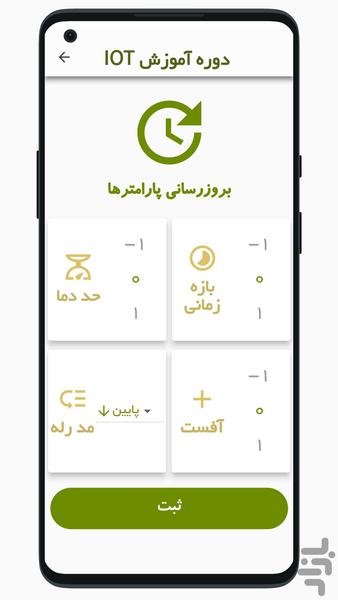 مهارت اینترنت اشیا - عکس برنامه موبایلی اندروید