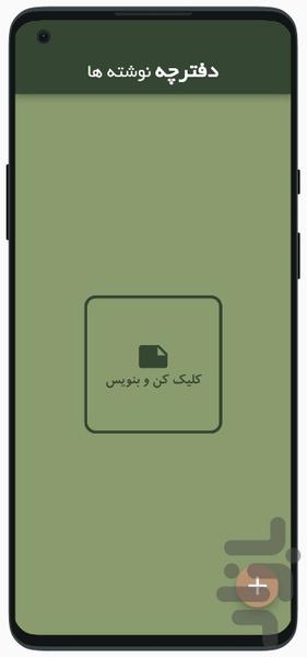 دفترچه نوشته ها - عکس برنامه موبایلی اندروید