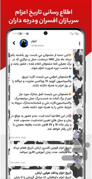 مشاورینو استخدام ارتش سپاه پلیس - Image screenshot of android app