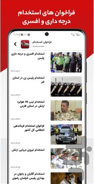 مشاورینو استخدام ارتش سپاه پلیس - Image screenshot of android app