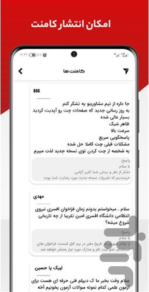 مشاورینو استخدام ارتش سپاه پلیس - Image screenshot of android app