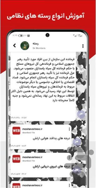 مشاورینو استخدام ارتش سپاه پلیس - Image screenshot of android app