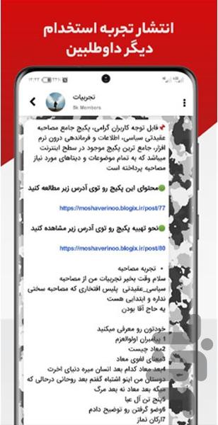 مشاورینو استخدام ارتش سپاه پلیس - Image screenshot of android app