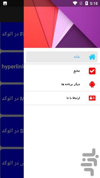 آموزش نرم افزار اتوکد - عکس برنامه موبایلی اندروید