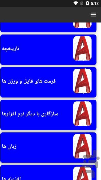 آموزش نرم افزار اتوکد - Image screenshot of android app