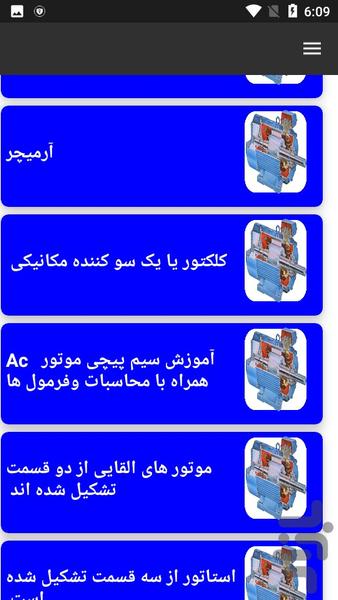 آموزش آرمیچر (ارمیچر) پیچی - Image screenshot of android app