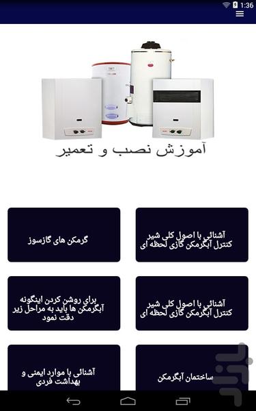تعمیرات ابگرمکن ها - عکس برنامه موبایلی اندروید