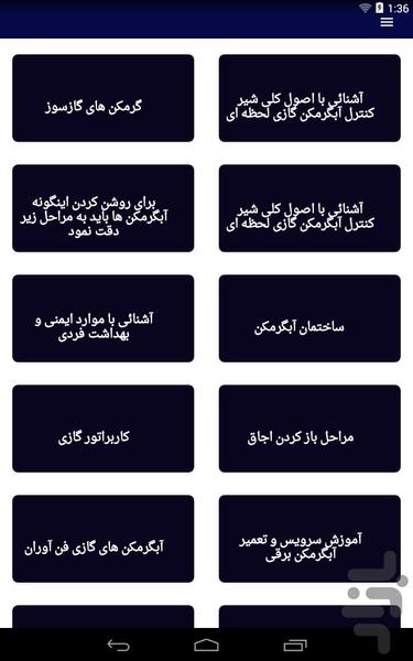 تعمیرات ابگرمکن ها - عکس برنامه موبایلی اندروید