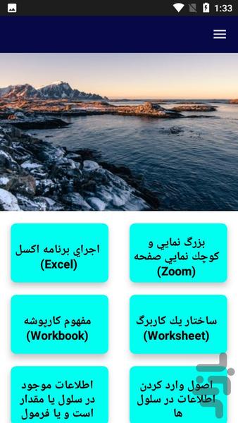 آموزش نرم افزار اکسل - عکس برنامه موبایلی اندروید