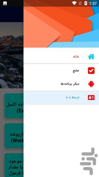 آموزش نرم افزار اکسل - عکس برنامه موبایلی اندروید