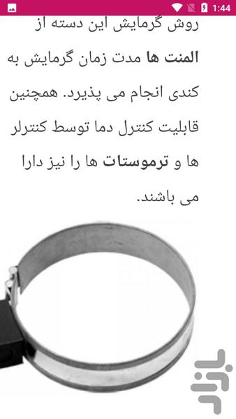 آموزش انواع سنسور های حرارتی - عکس برنامه موبایلی اندروید