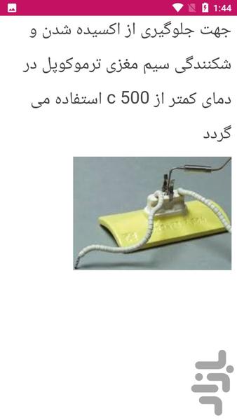 آموزش انواع سنسور های حرارتی - عکس برنامه موبایلی اندروید