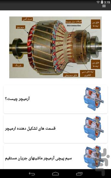 آموزش آرمیچر (ارمیچر) پیچی - عکس برنامه موبایلی اندروید