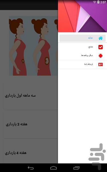 بارداری هفته به هفته - Image screenshot of android app