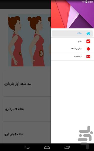 بارداری هفته به هفته - عکس برنامه موبایلی اندروید