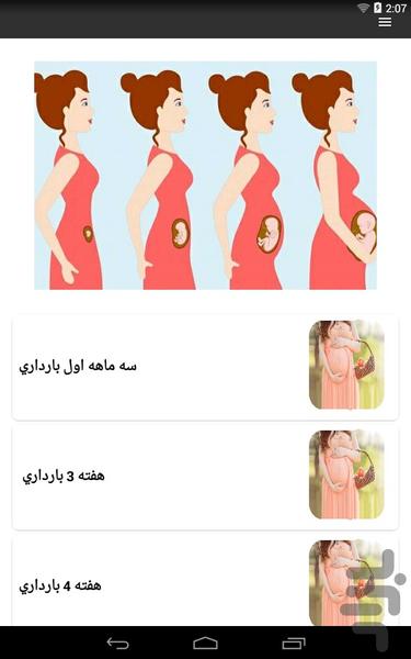 بارداری هفته به هفته - Image screenshot of android app