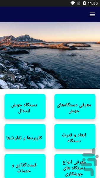 آموزش کار با دستگاه جوش - Image screenshot of android app