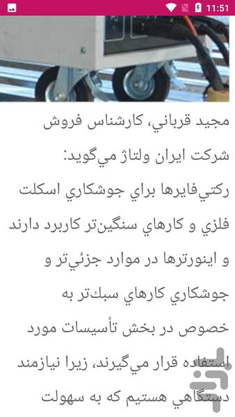 آموزش کار با دستگاه جوش - عکس برنامه موبایلی اندروید