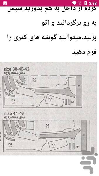 آموزش خیاطی دوخت سارافون - عکس برنامه موبایلی اندروید