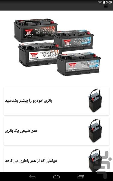تست و تعویض باطری خودرو ها - عکس برنامه موبایلی اندروید