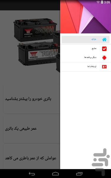تست و تعویض باطری خودرو ها - عکس برنامه موبایلی اندروید