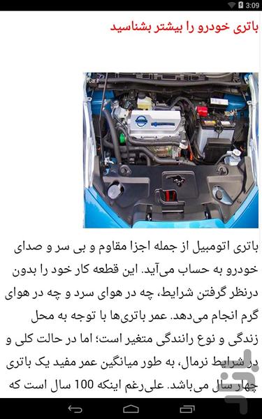 تست و تعویض باطری خودرو ها - عکس برنامه موبایلی اندروید