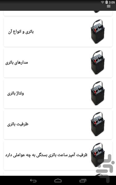 تست و تعویض باطری خودرو ها - عکس برنامه موبایلی اندروید