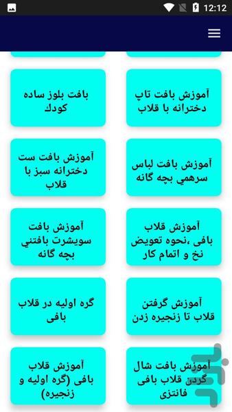 آموزش قلاب بافی قدم به قدم - Image screenshot of android app